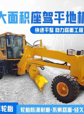丰宏 路面土地整平机 自走式座驾式平地机 操场快速刮平整地机
