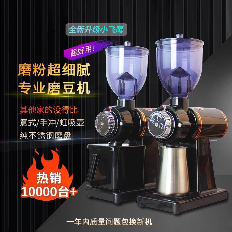 小飞鹰电动磨豆机家用咖啡研磨机研磨器小型商用意式粉碎机磨粉机