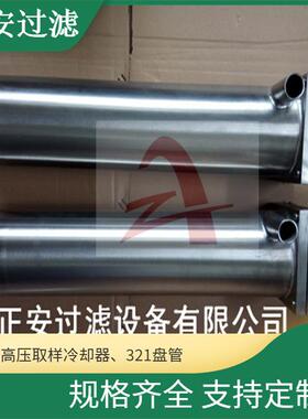 炉水取样冷却筒冷却器TZ01A二级冷却器TZ01B