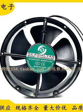 原装HY22060HA2BL/T 220V 0.38A 22CM圆形散热风扇 机柜轴流风机