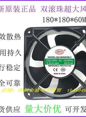 原装鑫枫达QA18060HBL2 220V 0.35A 18CM 18060工业轴流散热风扇