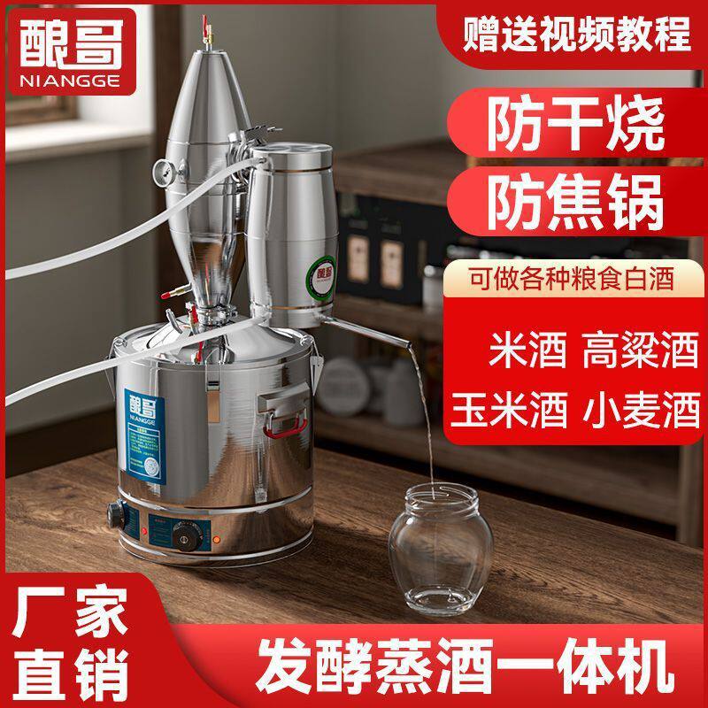酿酒设备家用小型酿酒机蒸酒机器烧柴火桶自动酿做白酒烤馏锅制造