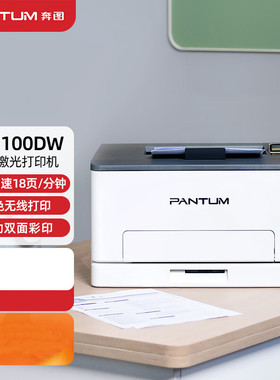 奔图（PANTUM）CP1100DW 彩色激光打印机家用办公 激光彩印