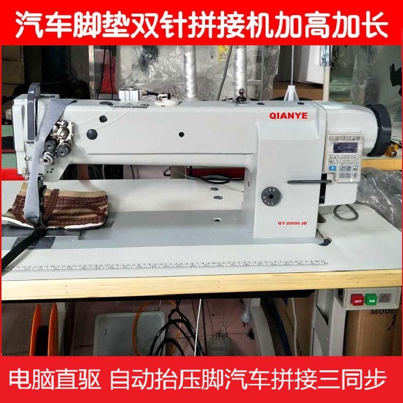 汽车脚垫直驱双针拼接机 加长三同步DU车 标准款脚垫专用缝纫机,纺织面料/辅料/配套,服装加工设备,淘宝优惠券,粉丝福利购,淘宝优惠卷
