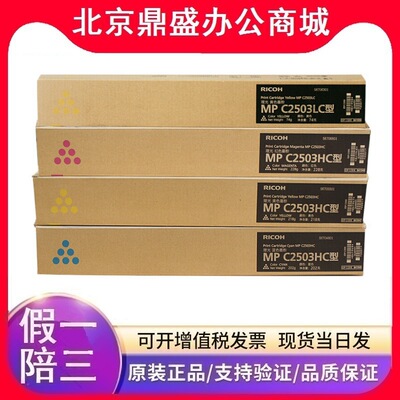 原装理光 MPC2503C型墨粉盒 MPC2503LC碳粉 MPC2503HC高容量粉盒