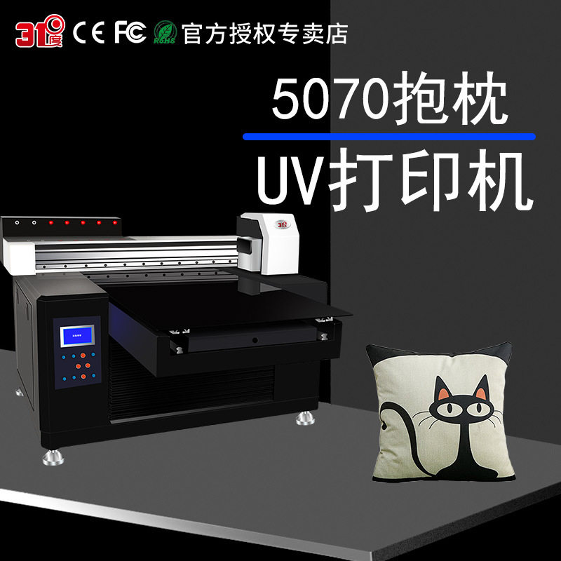 31度UV打印机抱枕动漫图案布料皮革PVC亚克力木板喷绘印刷设备,机械设备,印刷设备,淘宝优惠券,粉丝福利购,淘宝优惠卷