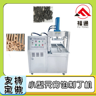 福通元宵馅料分块机 馅料压块设备 压力可定制的小型元宵馅制丁机