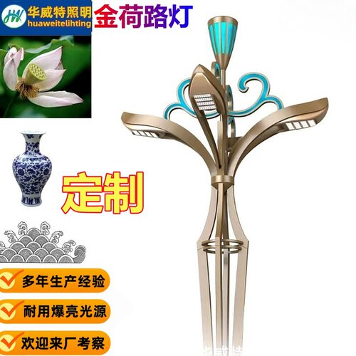 华威特金荷造型路灯市政照明玉兰灯户外广场LED庭院景观灯定制