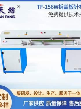 TF-156W拆盖板针布机 铸铁盖板拆除机 梳棉盖板针布拆除机