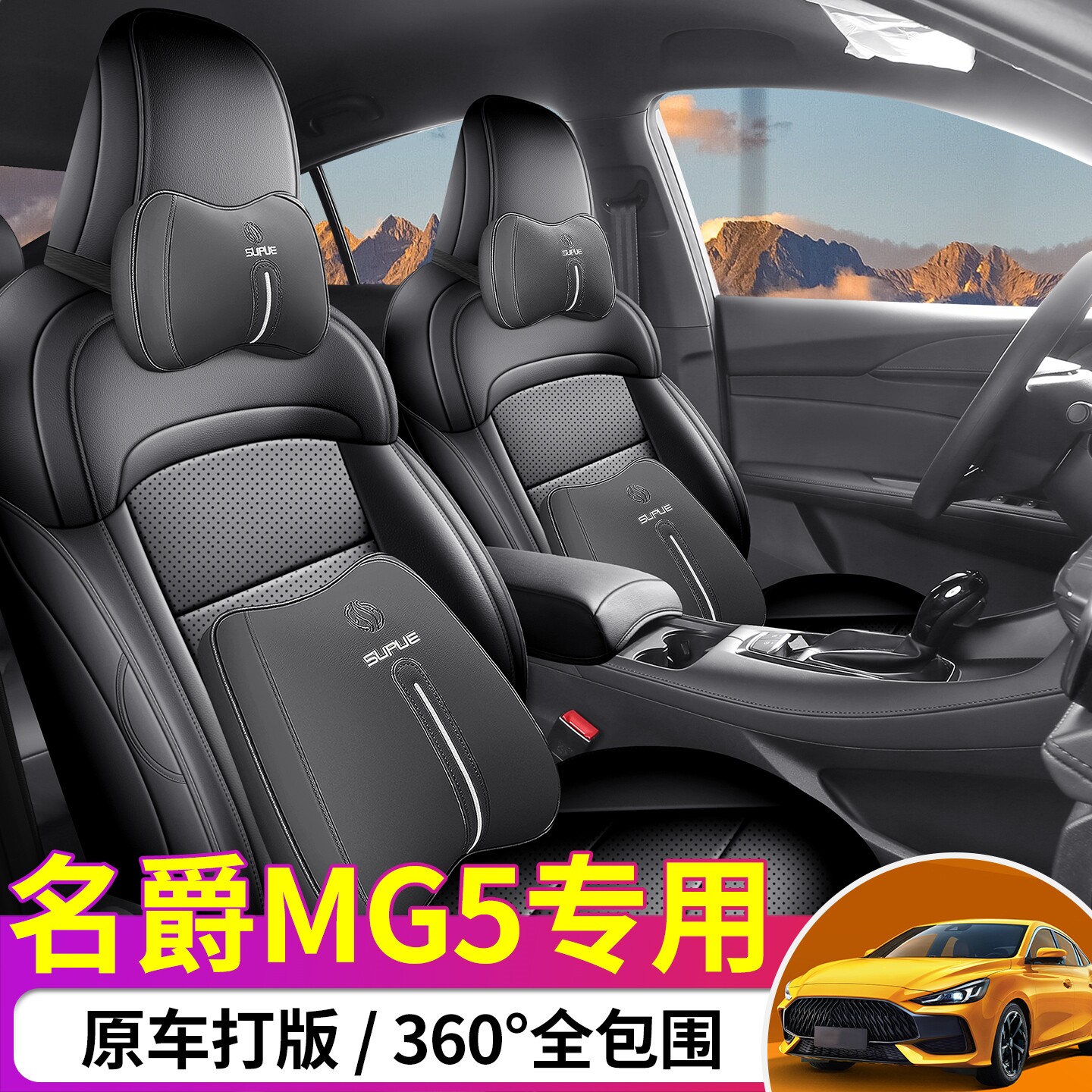 步松打孔皮专车专用全包汽车坐垫