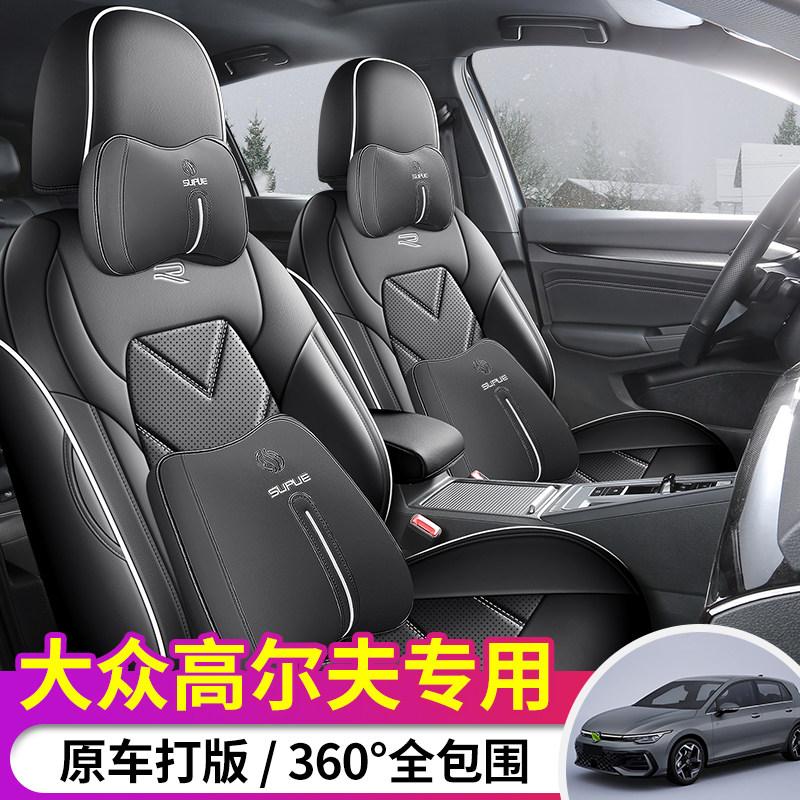 适用于21-25款大众高尔夫8汽车坐垫四季通用全包专车专用座垫座套