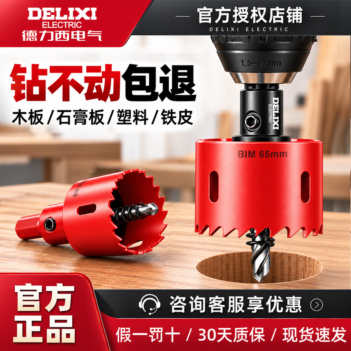 德力西电气木工开孔器双金属打孔钻头石膏板塑料铁皮多功能扩孔钻