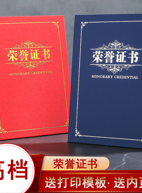珠光磨砂荣誉证书高档送模板表彰红色蓝色送内页奖状证书内页可定制定做logoA4A3外壳封皮