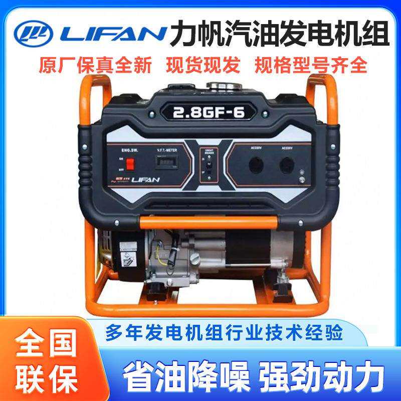 现货直发重庆力帆汽油发电机组 家用小型便携汽油发电机2.8GF-6