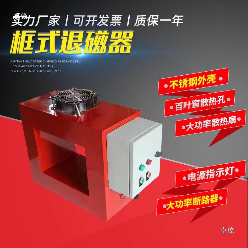 大功率框式退磁器除磁器消磁器五金工具脱磁器金属轴承模具钢退磁