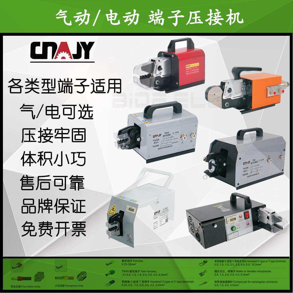 捷友JY气动式电动型端子压接机端头压线钳模具可换适用各类冷压头