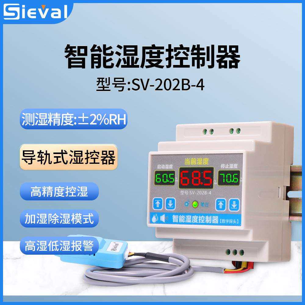 西法电子 智能湿度控制器 高精度2%RH湿控仪 导轨安装 SV-202B-4