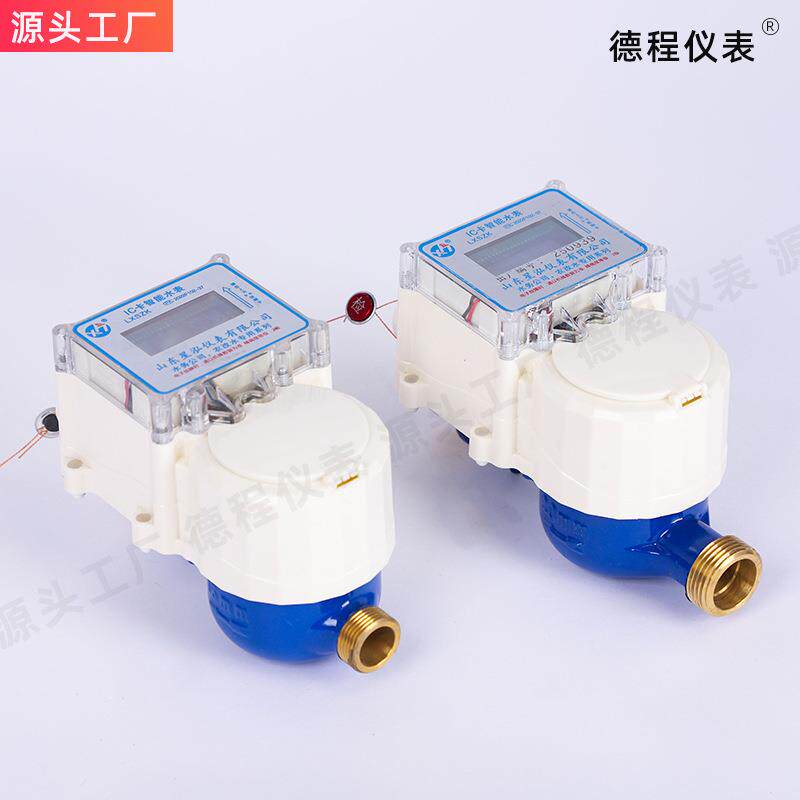 铜壳水表智能水表预付费IC卡家用区旋翼式刷卡式冷水立式