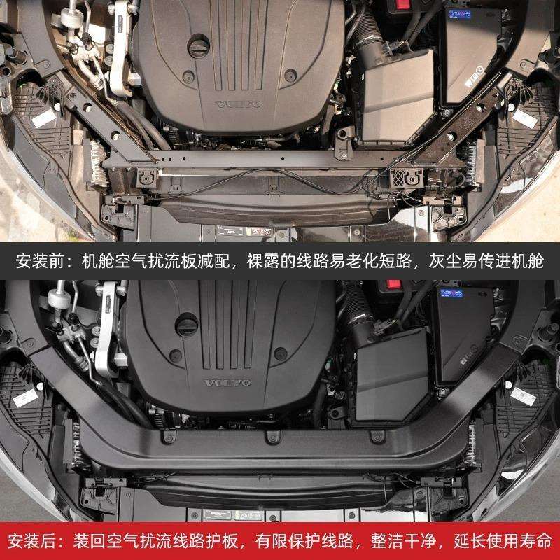 适用沃尔沃18-26款XC60改装发动机舱防尘线路保护罩扰流板减配件