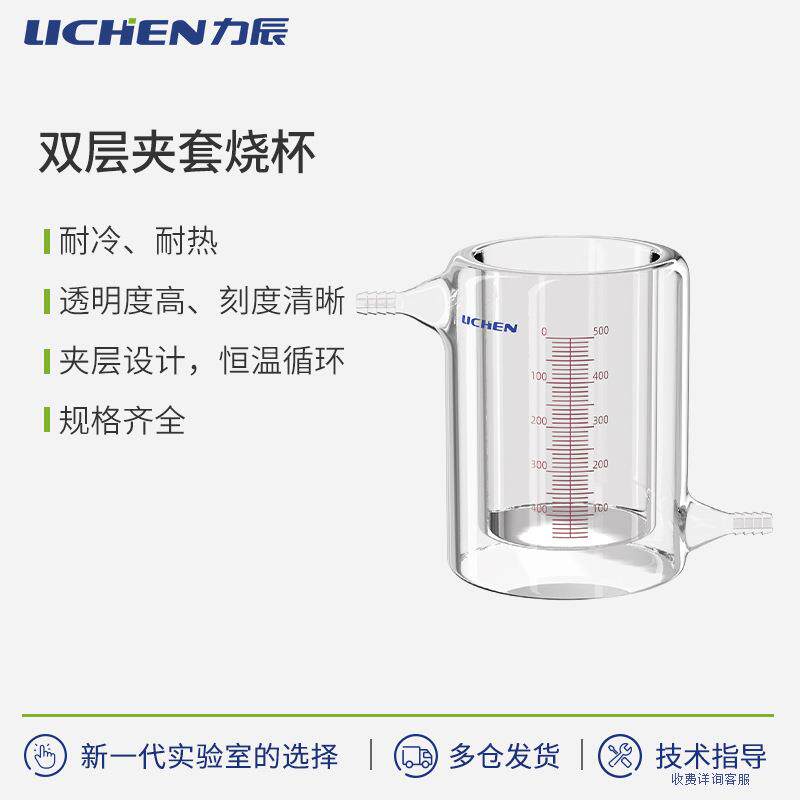 力辰科技双层夹套烧杯
