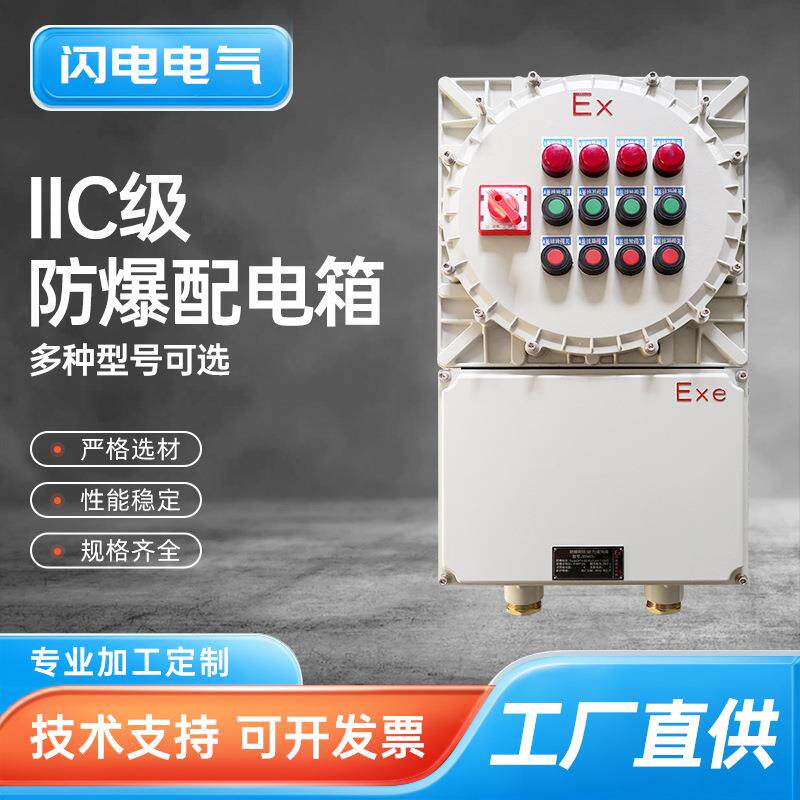 铝合金防爆配电箱 IIC级控制箱不锈钢照明动力箱防爆按钮检修箱