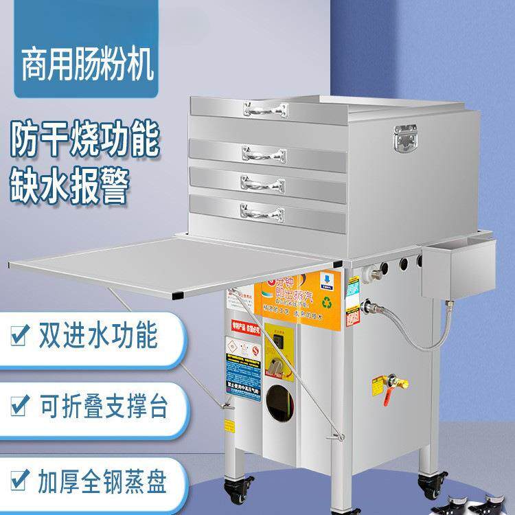 云浮石磨肠粉机商用店铺摆地摊一抽一份加厚蒸盘节能蒸炉蒸箱粉撑