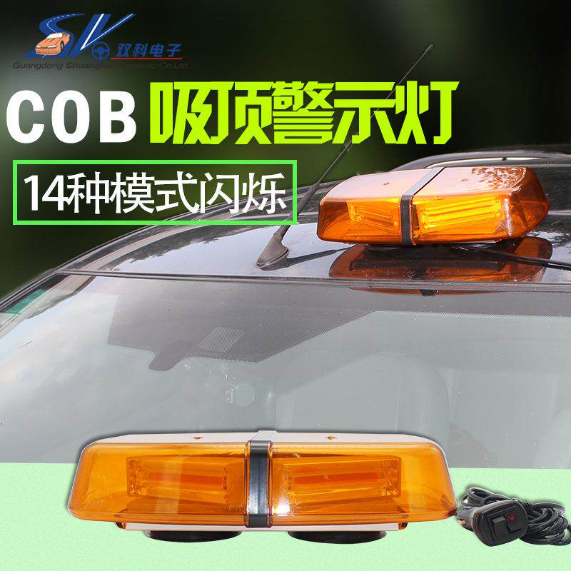 双科C402 新款COB爆闪吸顶灯超高亮大功率迷你短排紧急危险警示灯