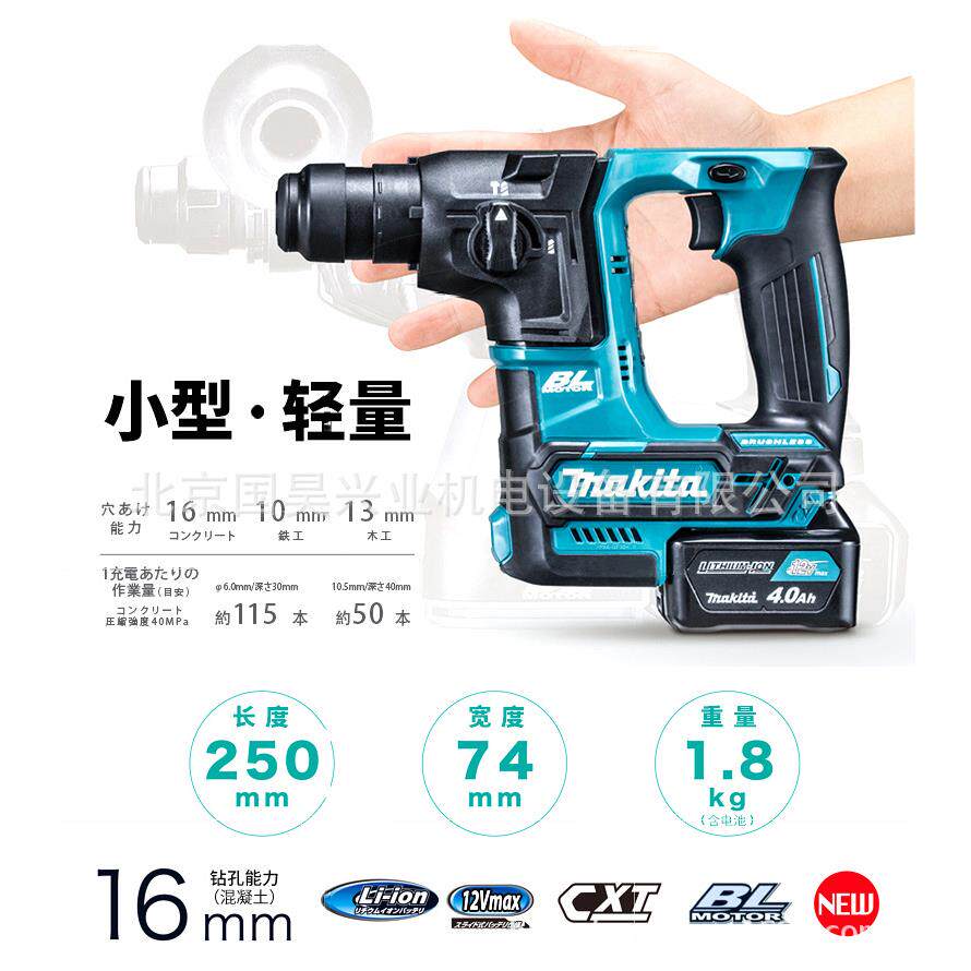 北京牧田12V充电式电锤HR166Z裸机