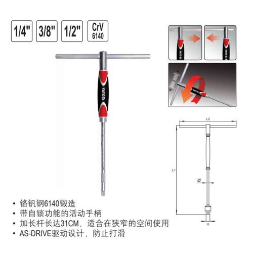 易尔拓工具三色柄T型套筒扳手8-15MM加长丁字t型套筒扳手YT-1552