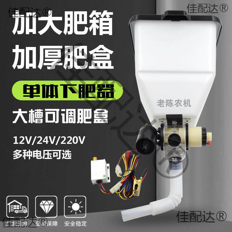 单体电动施肥单拢追肥套装电动下料器2V电动肥盒220V自动下料器