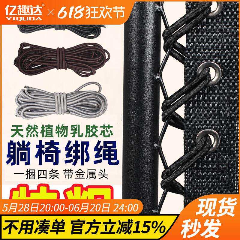 躺椅配件大全专用弹力牛筋绳子折叠休闲趟摇椅上的绑带橡皮线特粗
