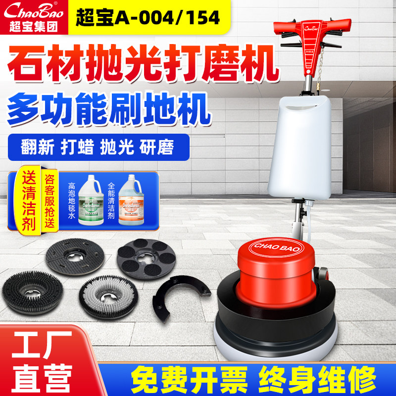 超宝A-004石材加重翻新大理石晶面打蜡抛光水泥地面打磨洗地机器