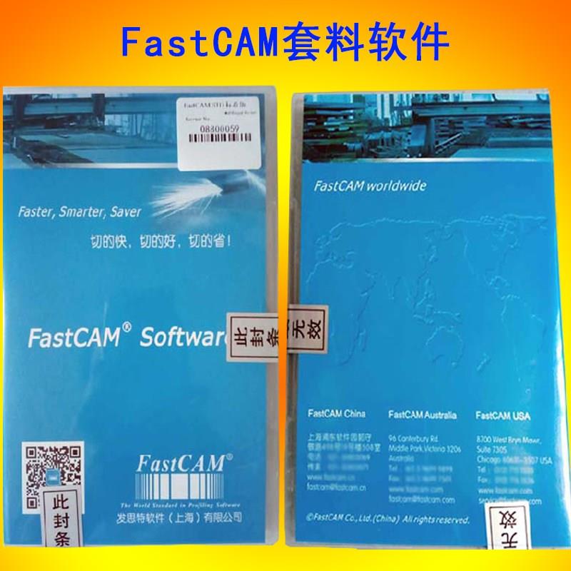 数控火焰切割机fastcam标准版7.2编程激光套料软件加密狗不限尺寸