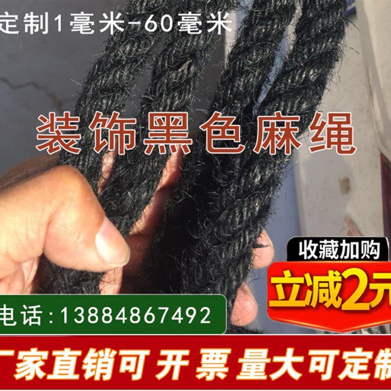 黑色粗麻绳黑麻绳装饰黑麻绳