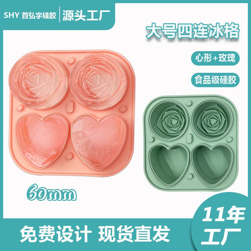 新款大号硅胶玫瑰冰球模具玫瑰心形组合形冻冰块硅胶冰格冰盒
