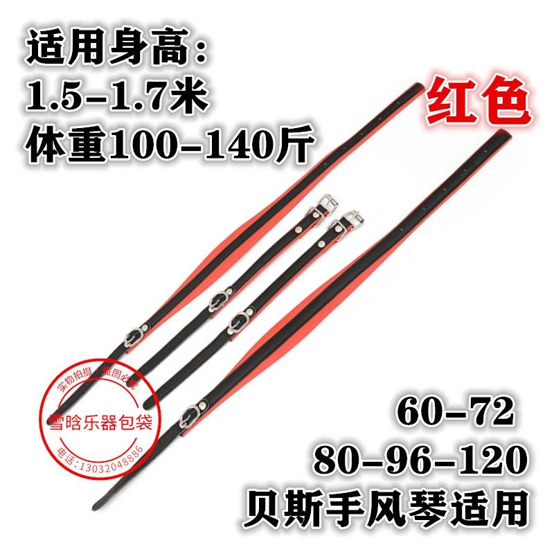 黑红多色60/72/80/96/120贝斯司手风琴背带8/16/24/32/48贝斯背带