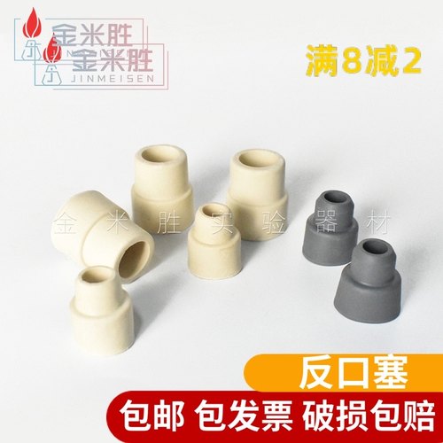 盐水瓶塞 橡胶塞 14# 19# 24#密封塞 反口塞 试管塞 翻口塞黑 白