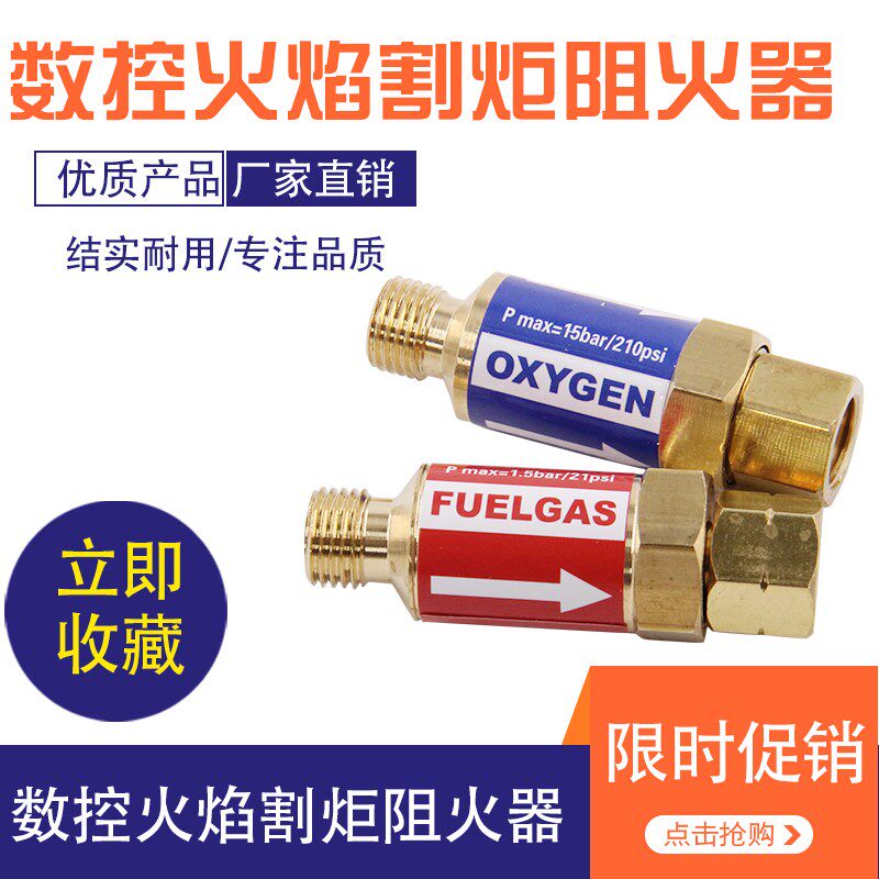 便携数控火焰切割机配件 割炬干式氧气乙炔丙烷燃气回火防止器阀