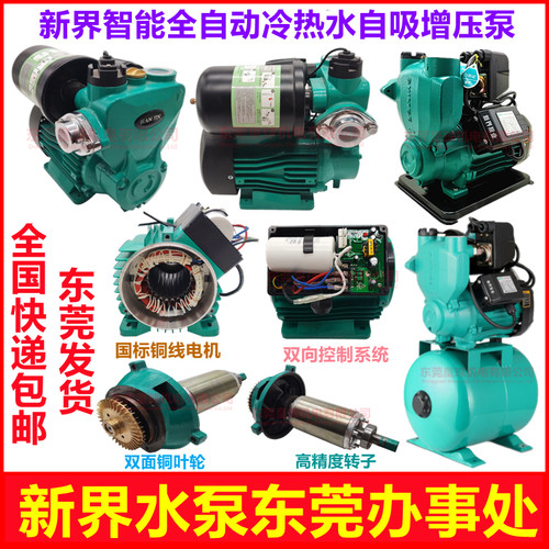 新界PW智能静音全自动冷热水自吸泵家用抽水全屋加压自来水增压泵