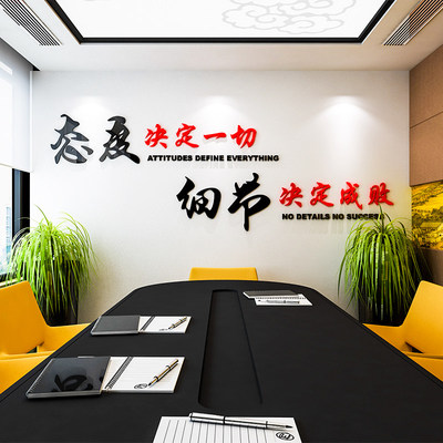 3d压克力励志态度细节决定一切墙贴办公室学校文化布置标语背景墙
