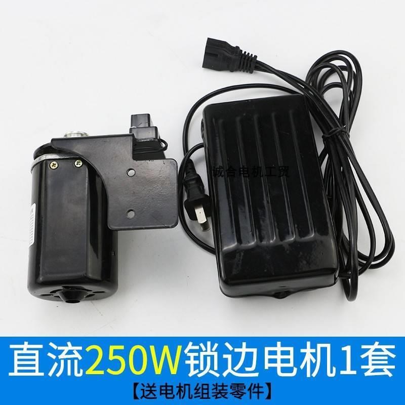 老式缝纫机e电动马达家用锁边包缝拷边衣车微型直流小电机配件