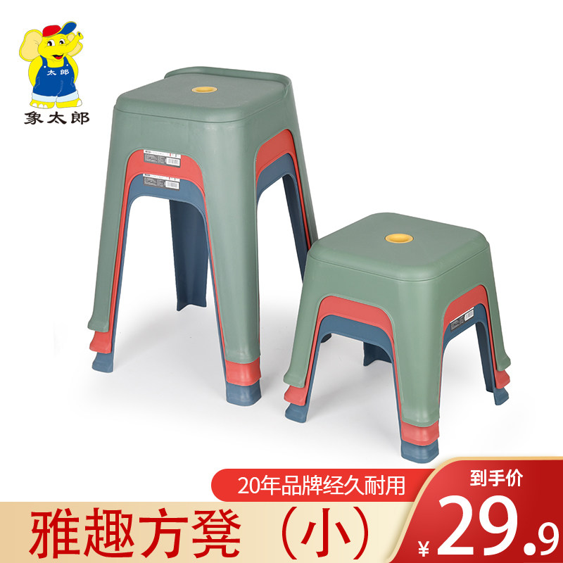 象太郎雅趣方凳塑料凳子家用加厚客厅茶几矮凳浴室防滑板凳纯色款