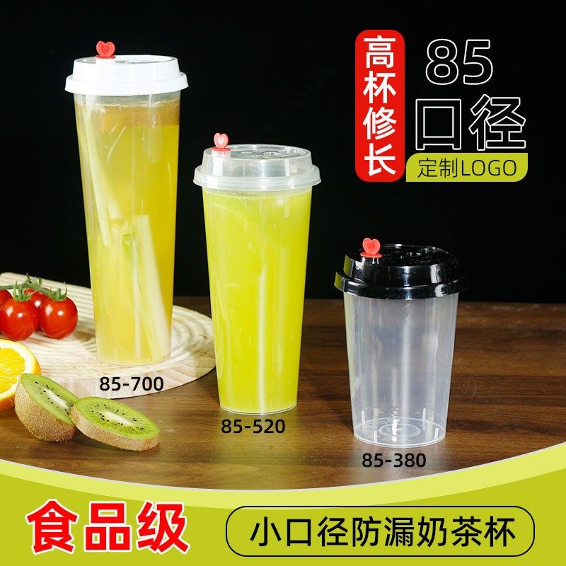 康宝85小口径加厚一次性奶茶杯透明塑料杯果汁饮料咖啡注塑超高杯