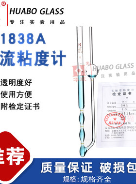1838A附常数逆流粘度计玻璃毛细管石油坎农一芬斯克不透明粘度计