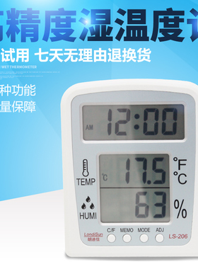 朗迪信电子温湿度计LS-206 大屏幕 室内数字温湿度计 数字温度计