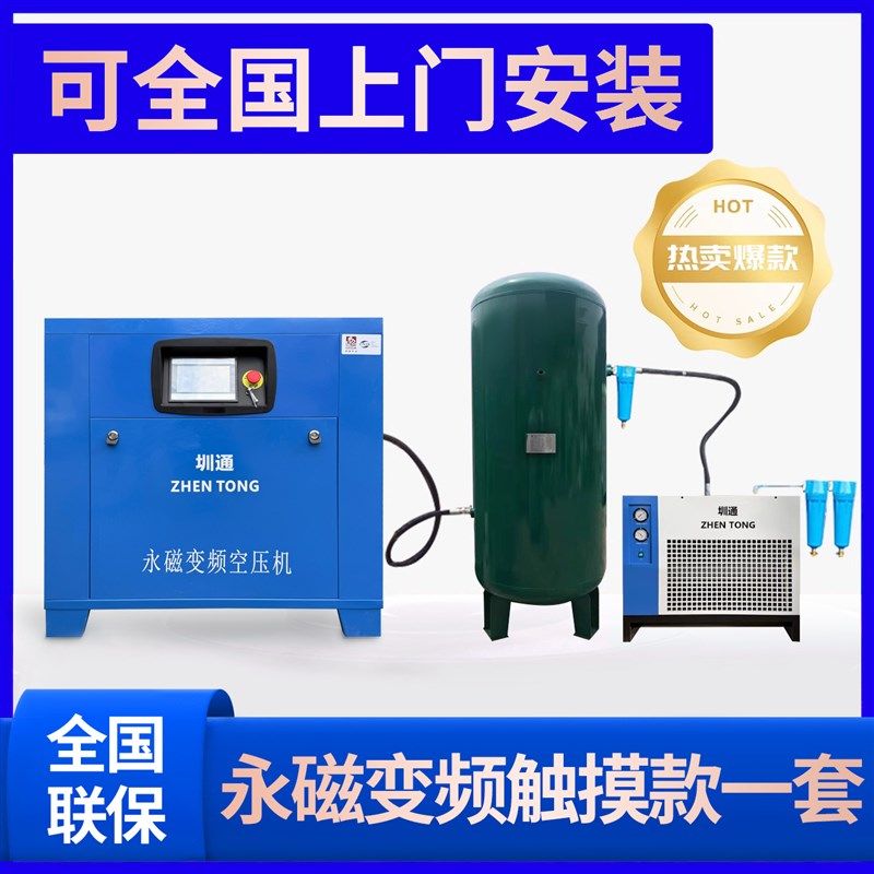 圳通空压机永磁变频螺杆式空压机7.5-55KW工业级打气泵空气压缩机