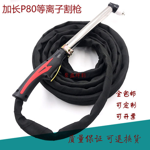 加长P80等离子割枪 防烫割把100 120A等离子切割机配件长柄割枪