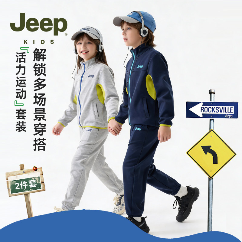 Jeep早春两件套2026新款吉普儿童男女童穿搭呼吸棉休闲运动套装