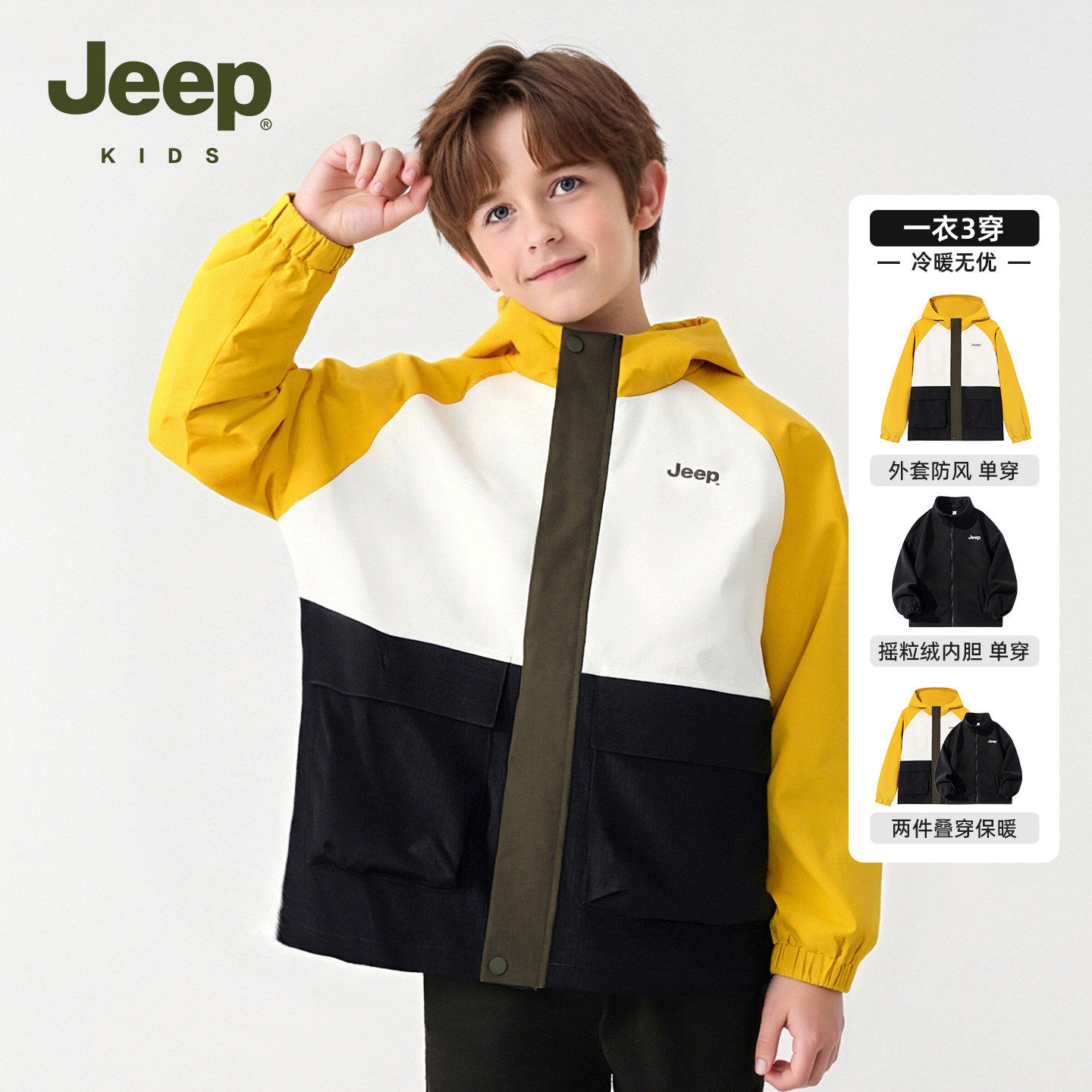 Jeep吉普童装男童连帽外套2025新款儿童秋冬款撞色三合一夹克上衣,童装/婴儿装/亲子装,普通外套,淘宝优惠券,粉丝福利购,淘宝优惠卷