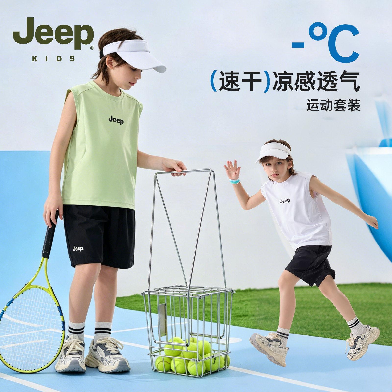Jeep吉普夏季运动套装凉感户外儿童男童篮球服女童2026背心两件套